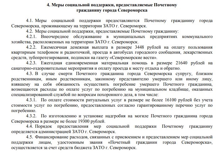 Характеристика гражданина. Привилегии почётного гражданина города. Почётный гражданин города льготы. Почётный житель города льготы. Характеристика на почетно жителя города.