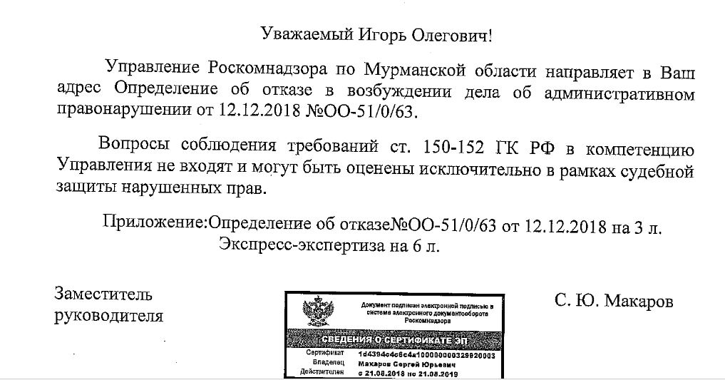 Заявить уважаемый. Роскомнадзор Мурманск. Роскомнадзором Мурманск. Договор управления Роскомнадзора по Мурманской области. Найденов Игорь Олегович.