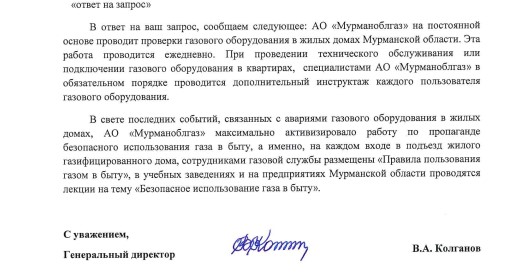мурманоблгаз договор