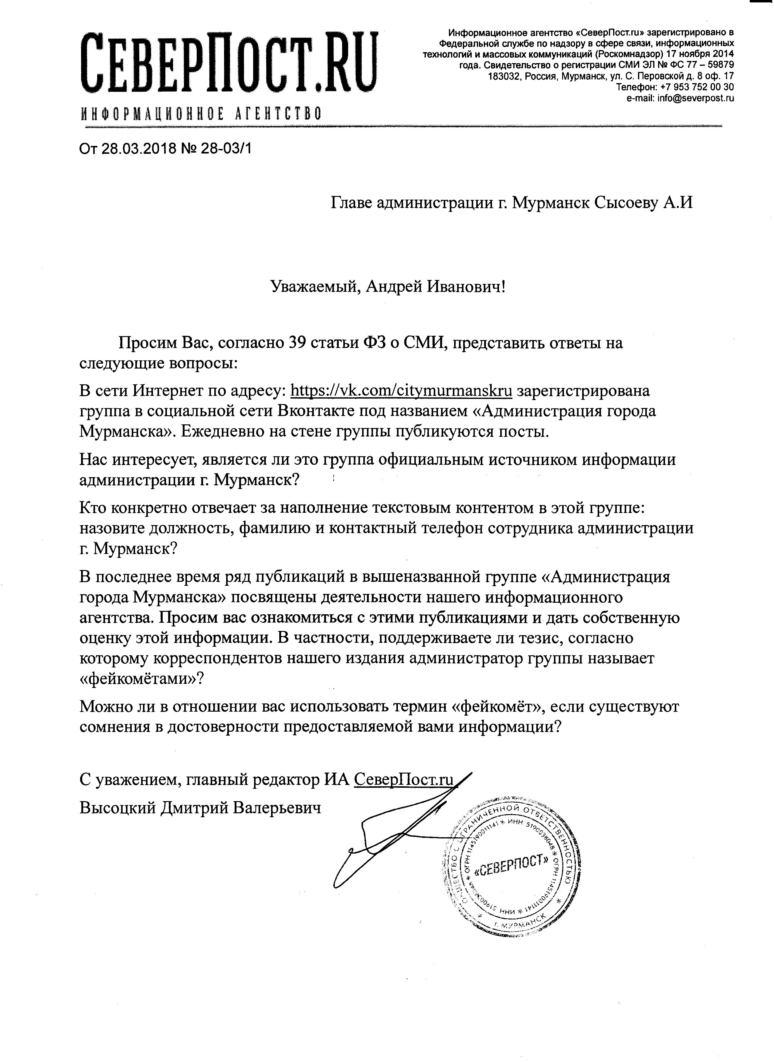 Андрей Сысоев не ответил, можно ли назвать его «фэйкомётом» - Мурманское  Информационное агентство СеверПост.ru