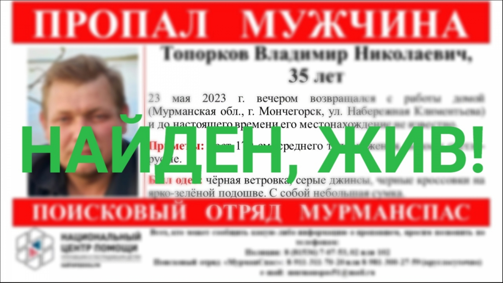 Пропавший 35-летний житель Мончегорска найден живым - Мурманское  Информационное агентство СеверПост.ru